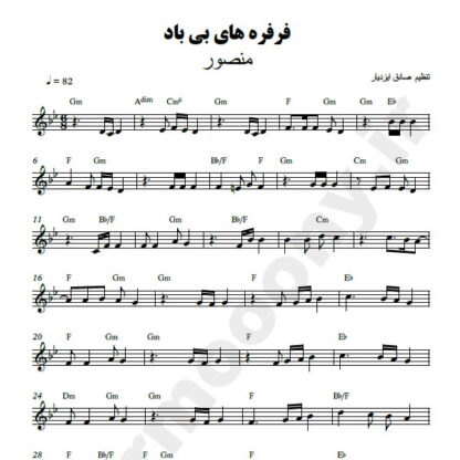 نت کیبورد فرفره های بی باد منصور