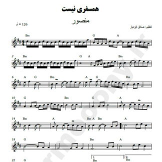 نت کیبورد همسفری نیست منصور