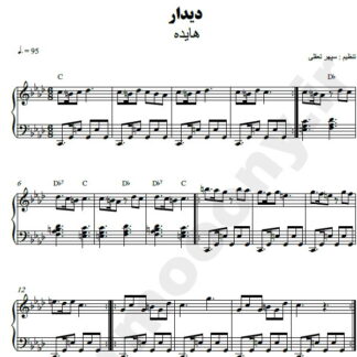 نت پیانو دیدار هایده