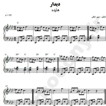 نت پیانو دیدار هایده