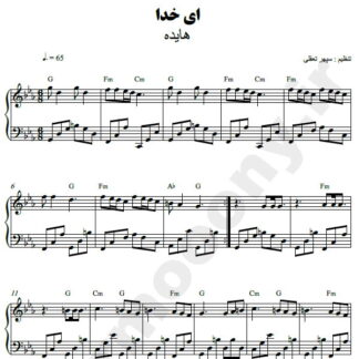نت پیانو ای خدا هایده