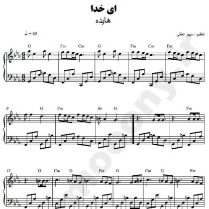 نت پیانو ای خدا هایده