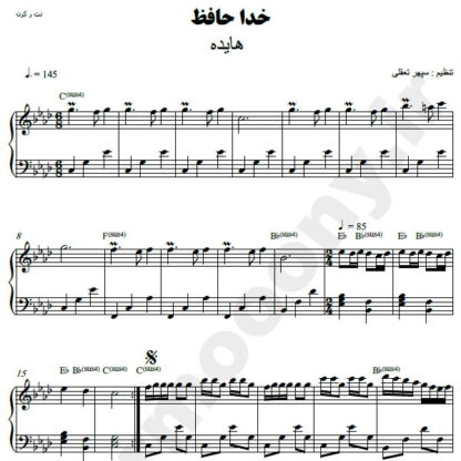 نت پیانو خداحافظ هایده