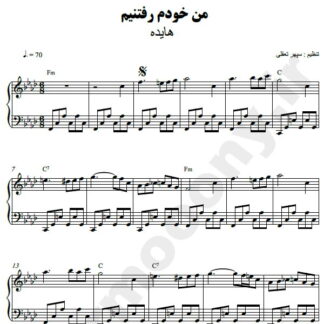 نت پیانو من خودم رفتنی ام هایده
