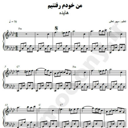 نت پیانو من خودم رفتنی ام هایده