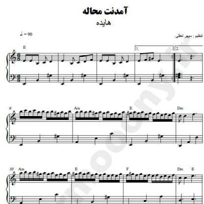 نت پیانو اومدنت محاله هایده