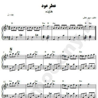 نت پیانو عطر عود هایده