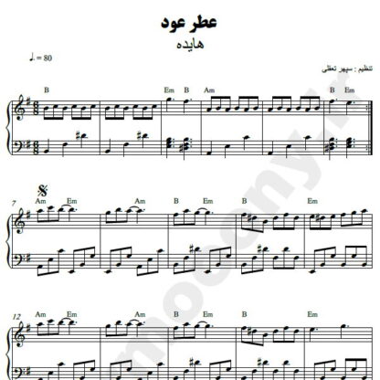 نت پیانو عطر عود هایده