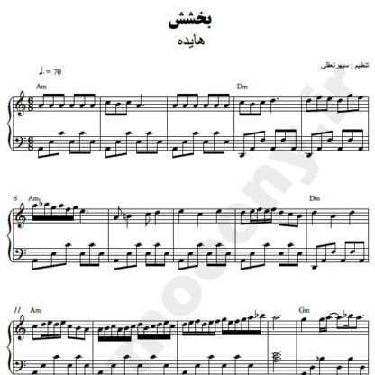 نت پیانو بخشش هایده