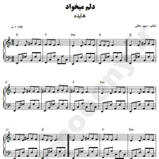 نت پیانو دلم میخواد هایده