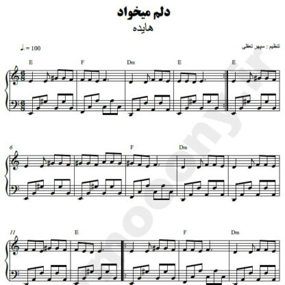 نت پیانو دلم میخواد هایده