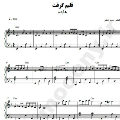 نت پیانو قلبم گرفت هایده