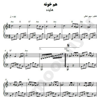 نت پیانو همخونه هایده