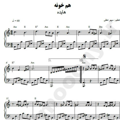 نت پیانو همخونه هایده