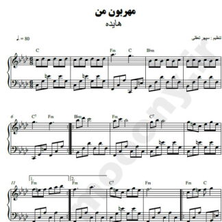 نت پیانو مهربون من هایده