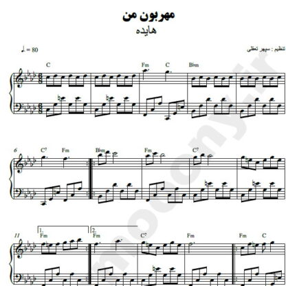 نت پیانو مهربون من هایده
