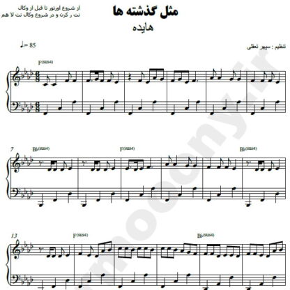 نت پیانو مثل گذشته ها هایده