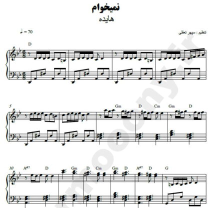 نت پیانو نمیخوام هایده