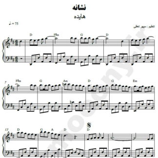 نت پیانو نشانه هایده