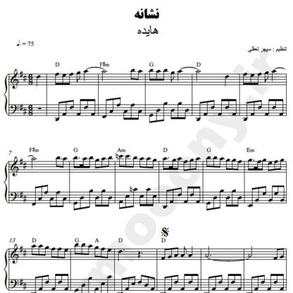 نت پیانو نشانه هایده