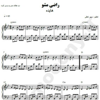 نت پیانو راضی مشو هایده