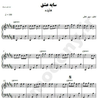 نت پیانو سایه عشق هایده