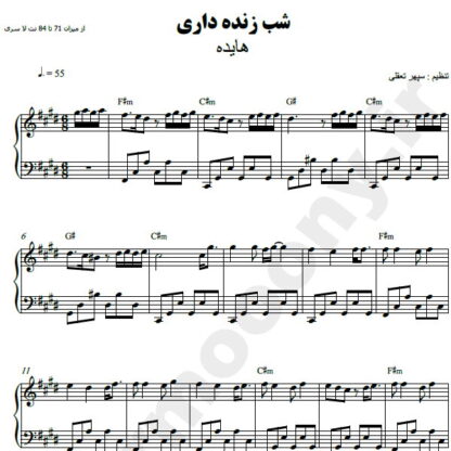 نت پیانو شب زنده داری هایده