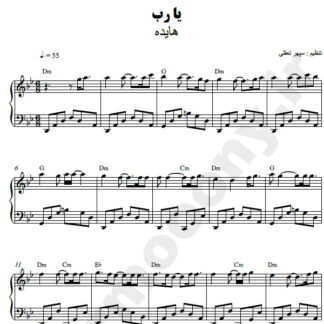 نت پیانو یا رب هایده