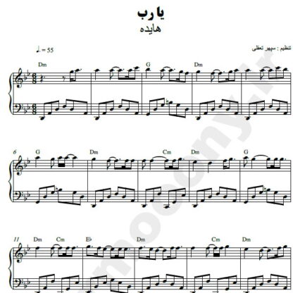 نت پیانو یا رب هایده