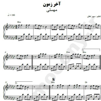 نت پیانو آخر زمون مهستی