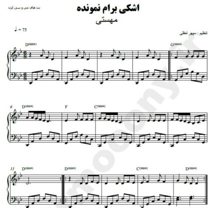 نت پیانو اشکی برام نمونده مهستی
