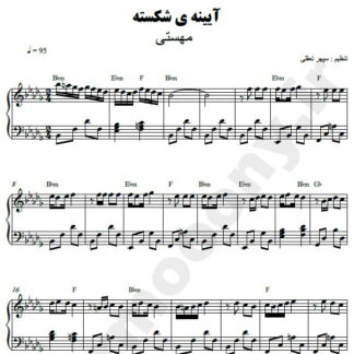 نت پیانو آینه شکسته مهستی