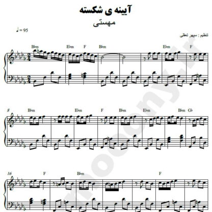 نت پیانو آینه شکسته مهستی