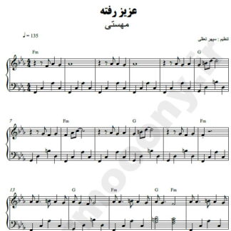 نت پیانو عزیز رفته مهستی