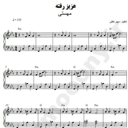 نت پیانو عزیز رفته مهستی
