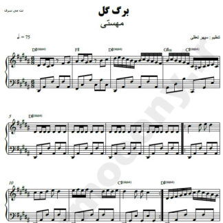 نت پیانو برگ گل مهستی
