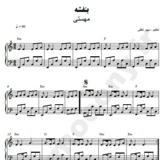 نت پیانو بنفشه مهستی