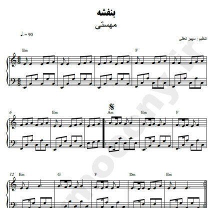 نت پیانو بنفشه مهستی