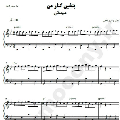 نت پیانو بنشین کنار من مهستی