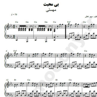 نت پیانو بی محبت مهستی