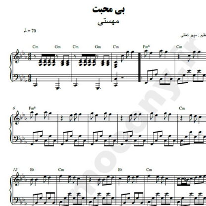 نت پیانو بی محبت مهستی