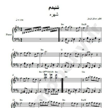 نت پیانو شنیدم شهره