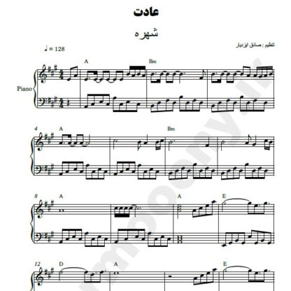 نت پیانو عادت شهره