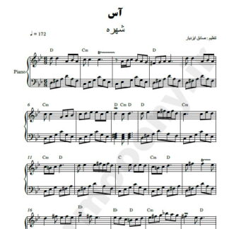 نت پیانو آس شهره