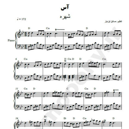 نت پیانو آس شهره