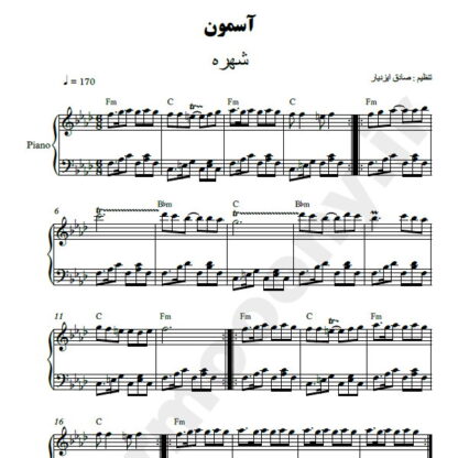 نت پیانو آسمون شهره