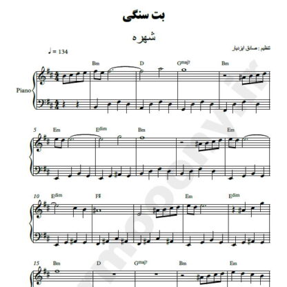 نت پیانو بت سنگی شهره