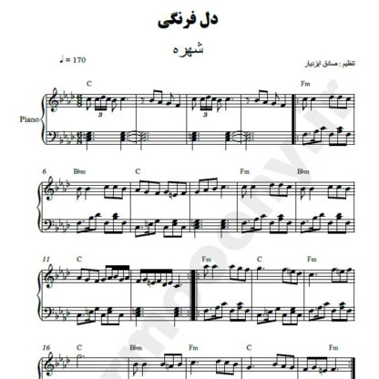 نت پیانو دل فرنگی شهره