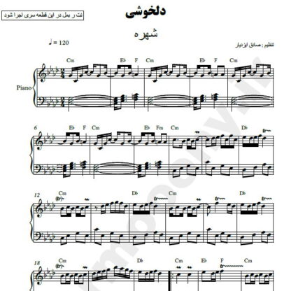 نت پیانو دلخوشی شهره