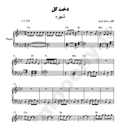 نت پیانو دخت گل شهره
